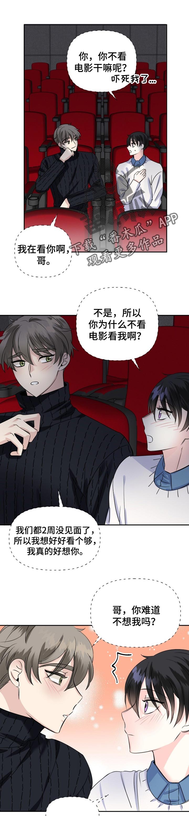 初恋重逢第34话图