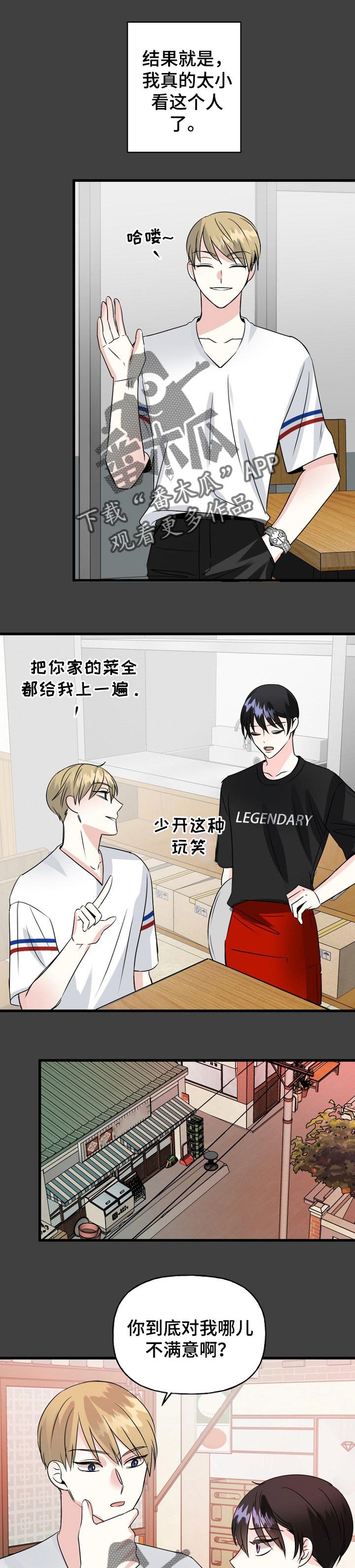 初恋重逢第40话图