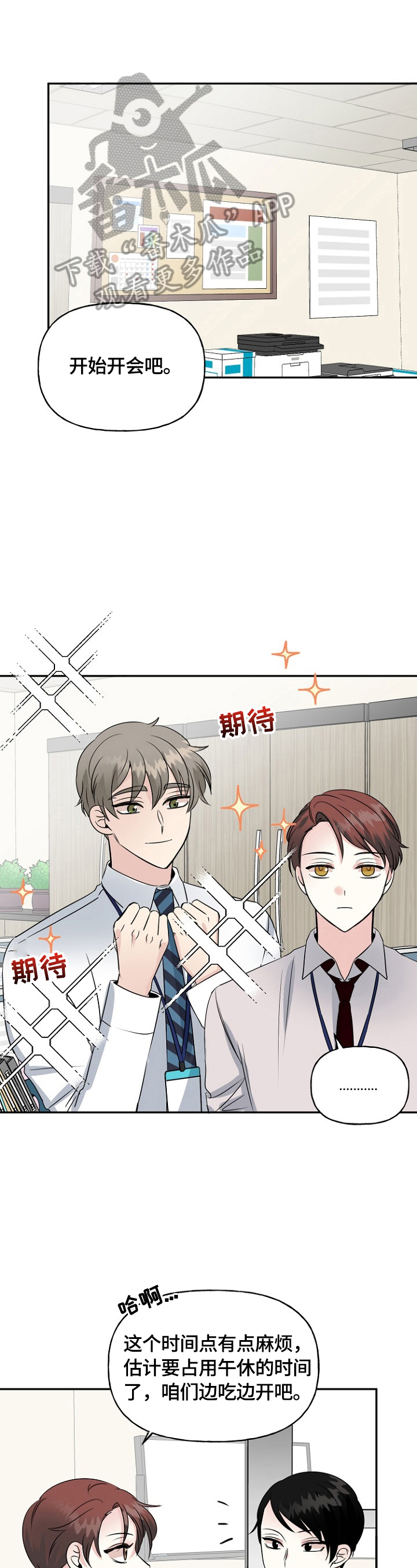 初恋重逢第41话图