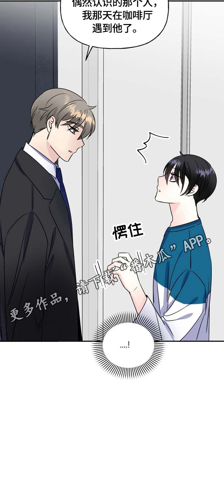 初恋重逢第43话图