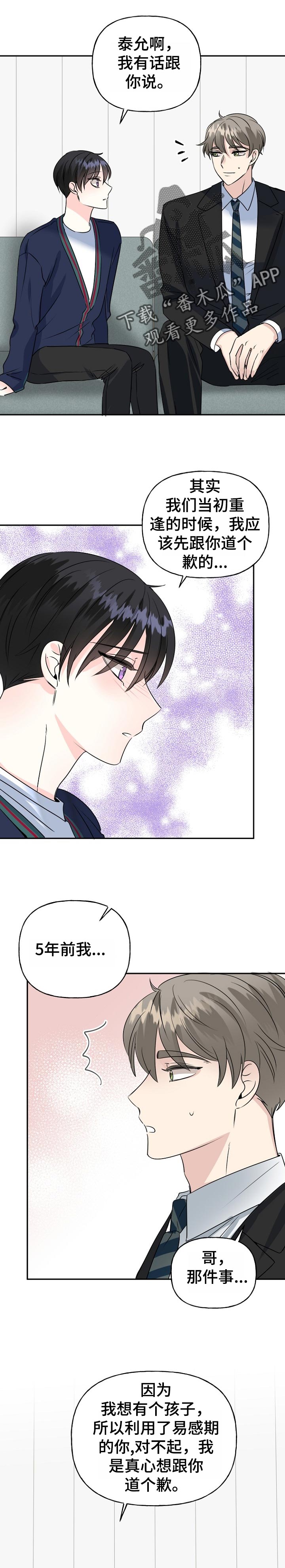 初恋重逢第48话图