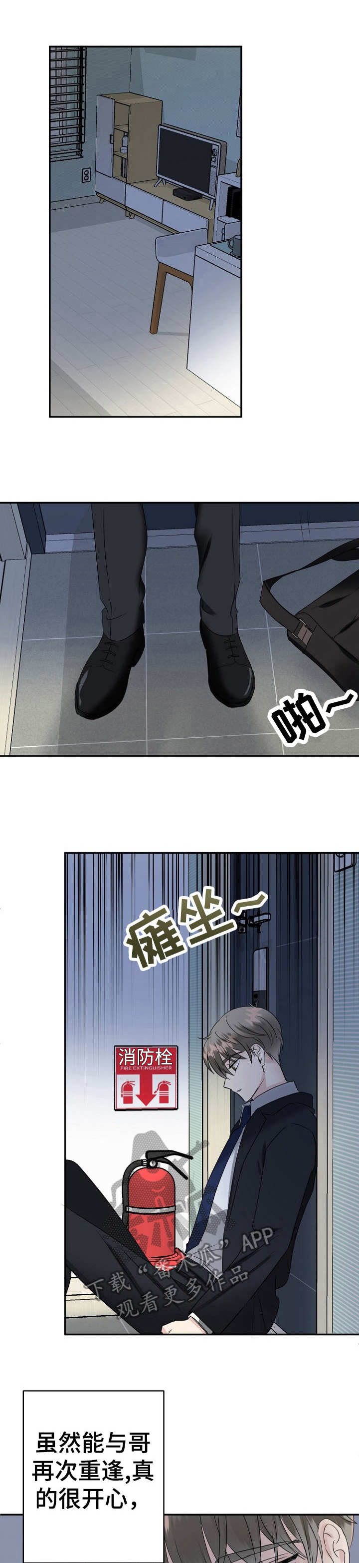 初恋重逢第5话图