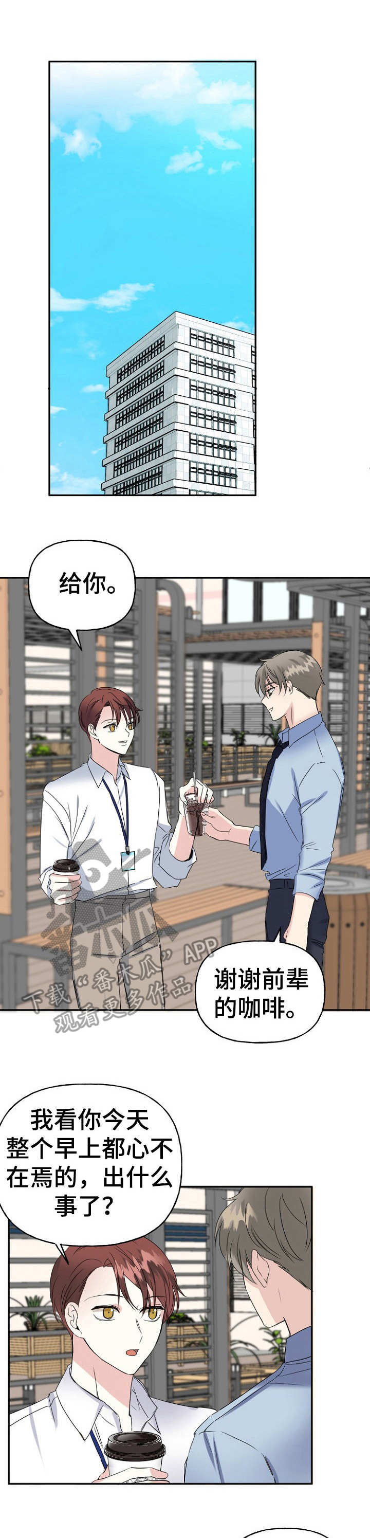 初恋重逢第6话图