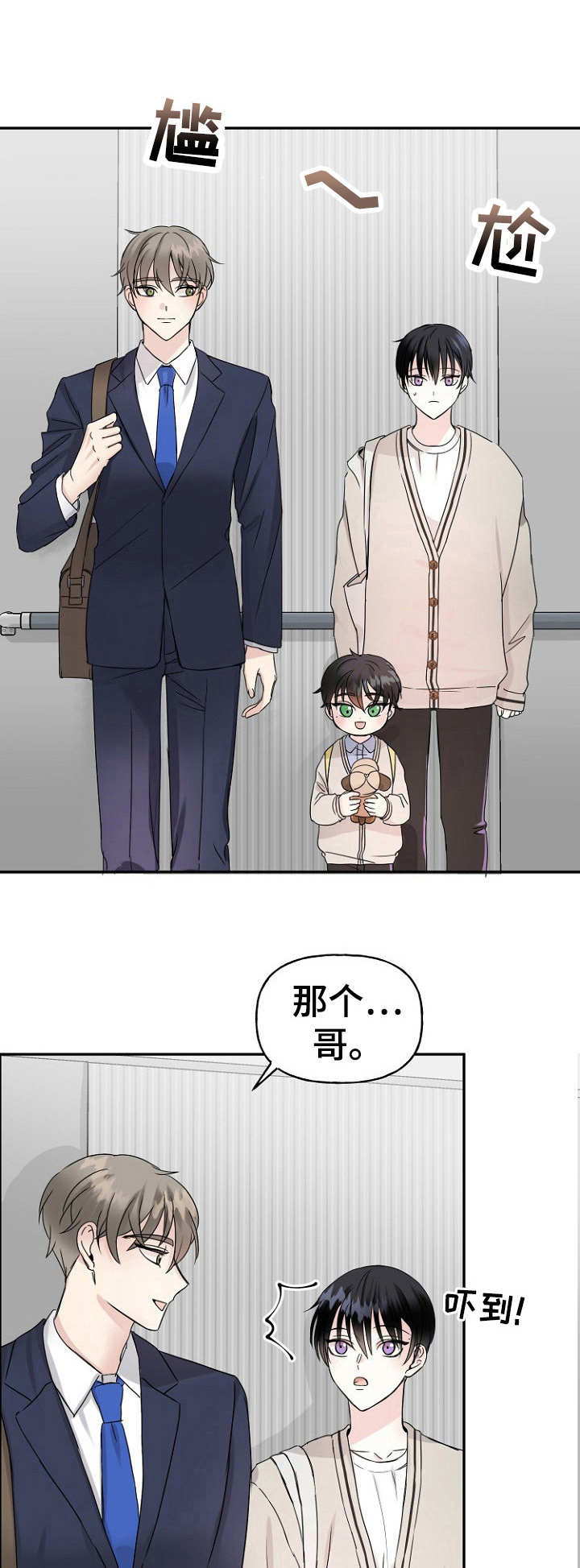 初恋重逢第7话图