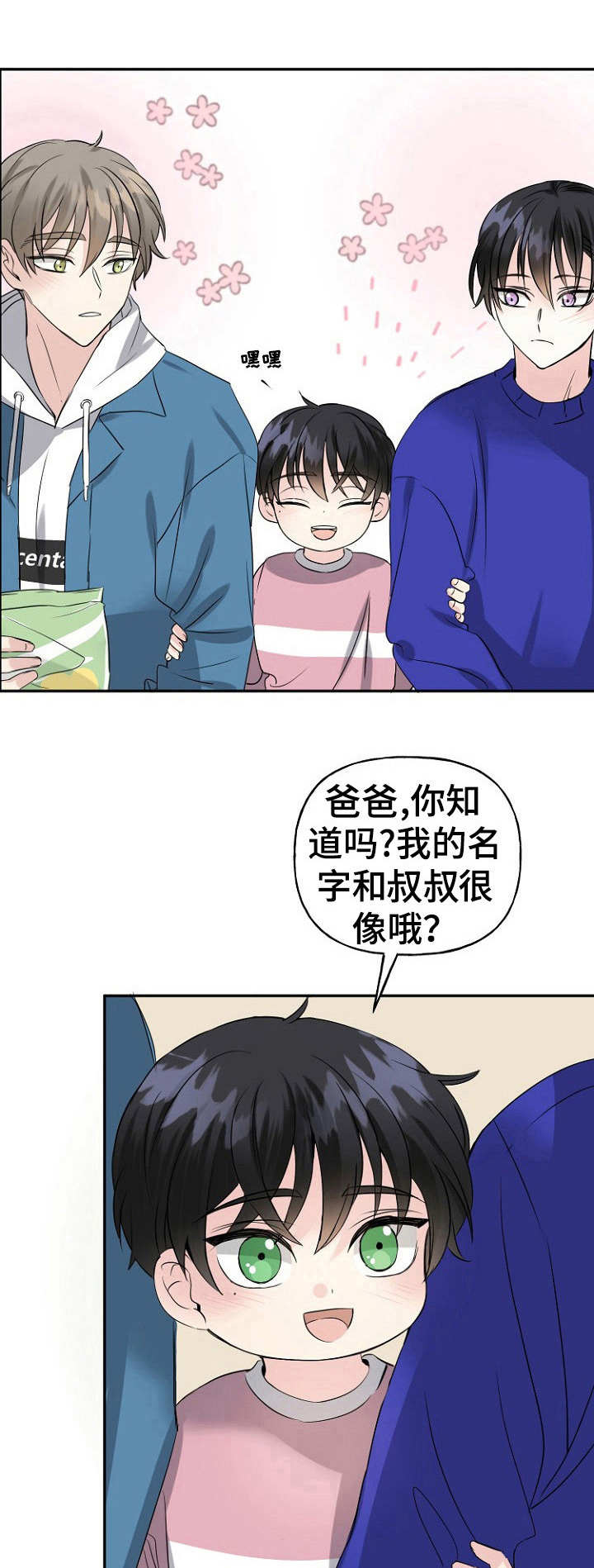 初恋重逢第8话图