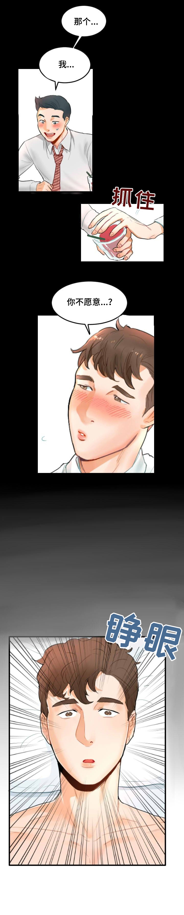 诚实的心第1话图