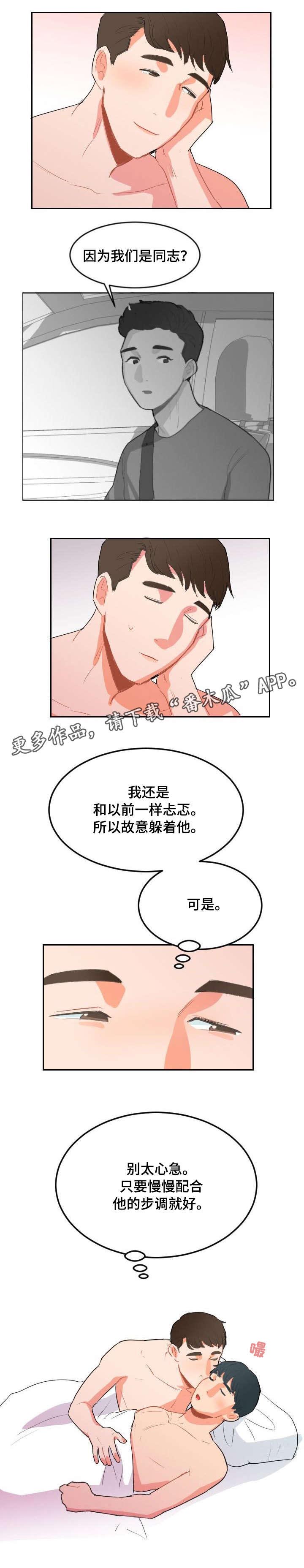 诚实的心第12话图