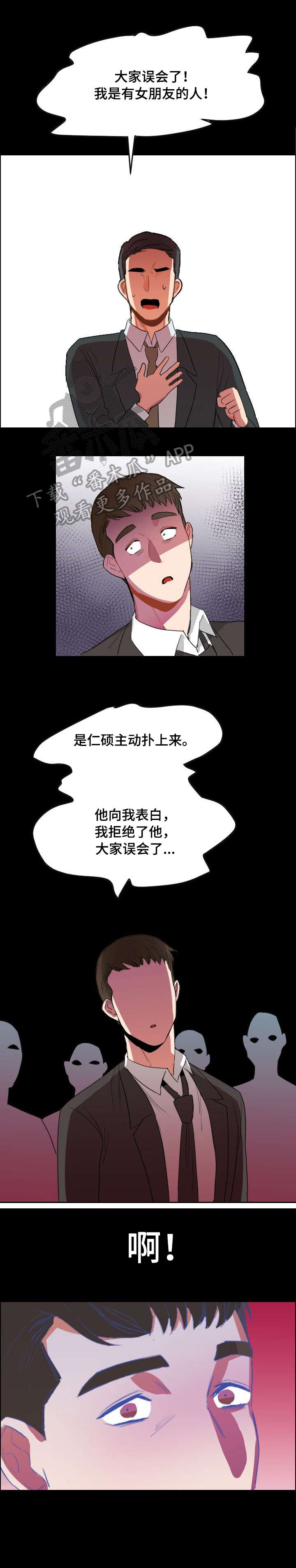 诚实的心第16话图