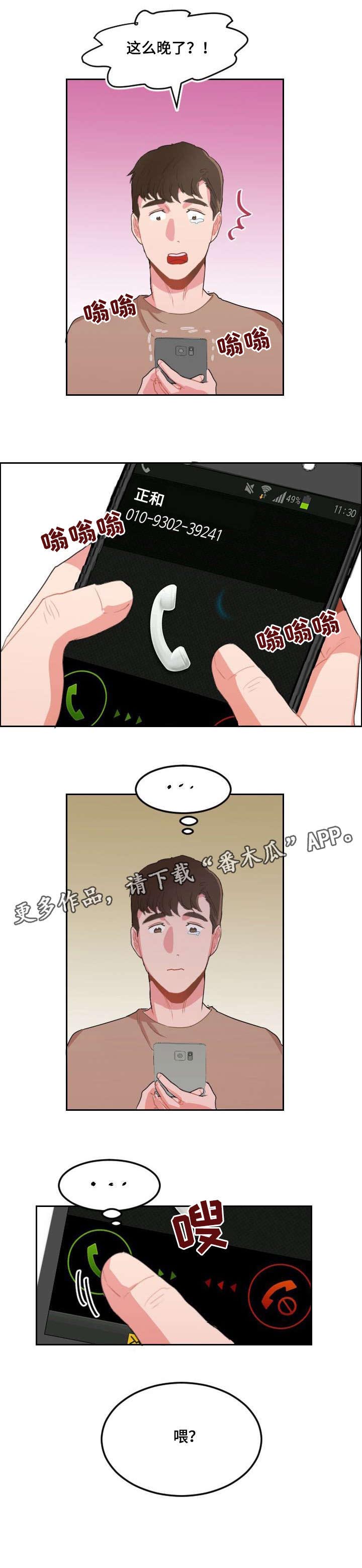 诚实的心第19话图