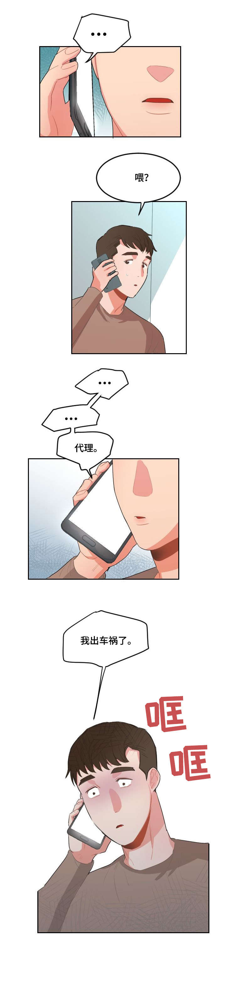 诚实的心第20话图