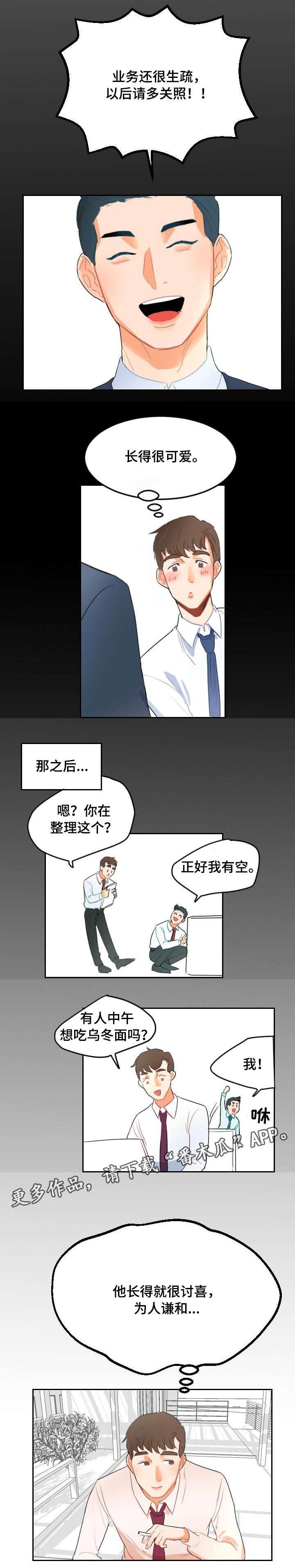 诚实的心第3话图