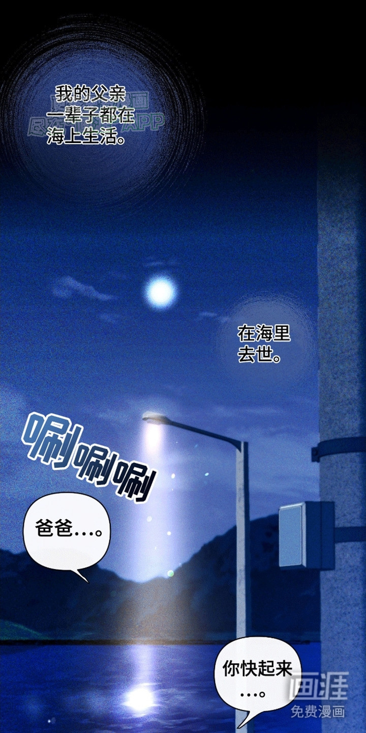 穿越海浪 第1话 第0页