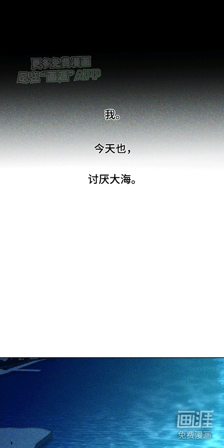 穿越海浪 第1话 第7页