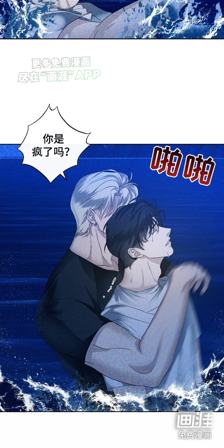 穿越海浪 第1话 第17页