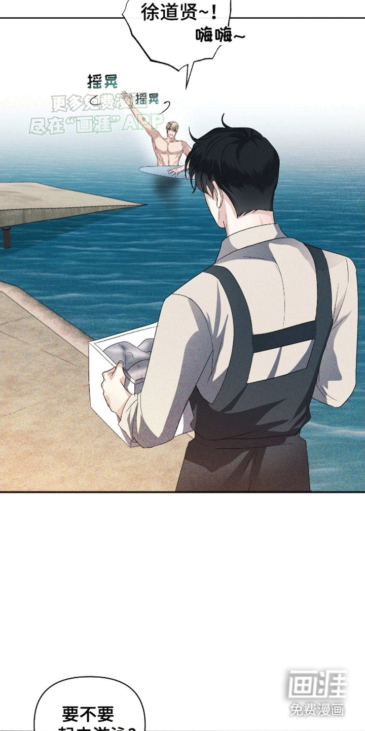 穿越海浪 第2话 第3页