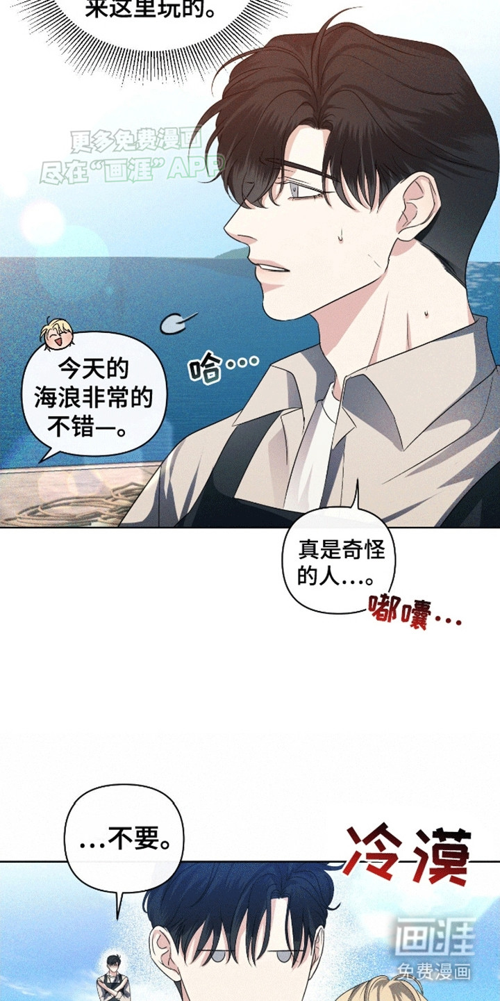 穿越海浪 第2话 第5页