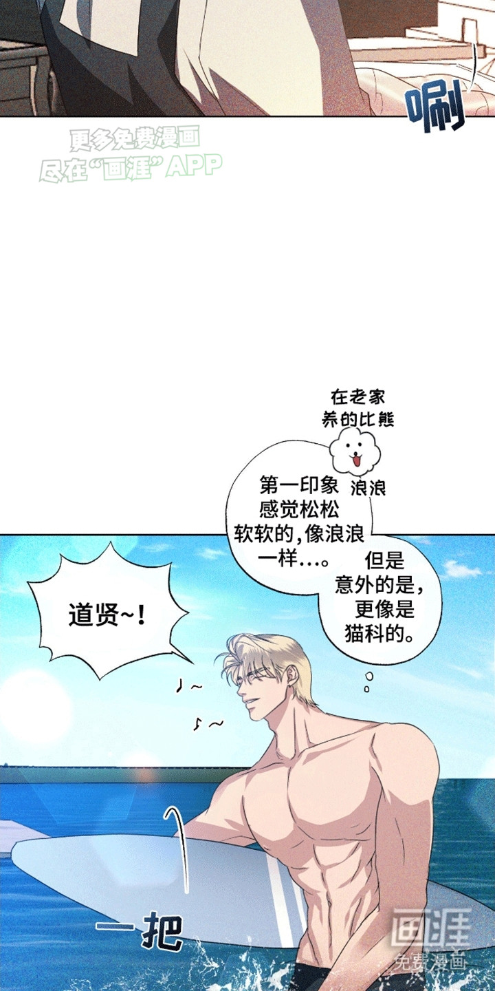 穿越海浪 第2话 第7页