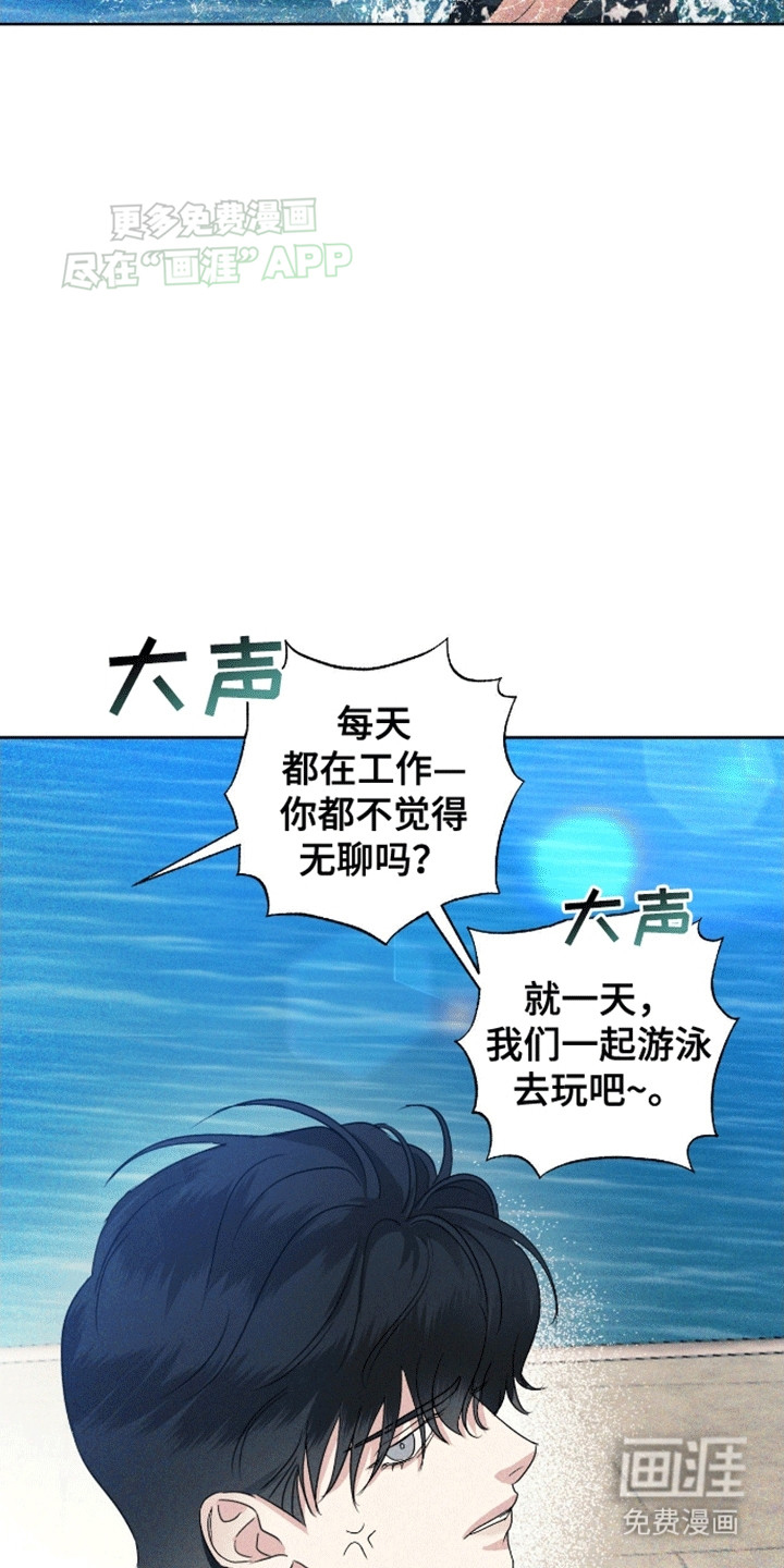 穿越海浪 第2话 第8页