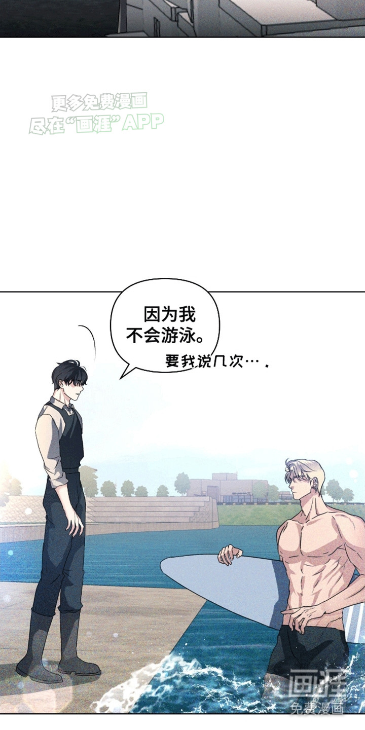 穿越海浪 第2话 第10页