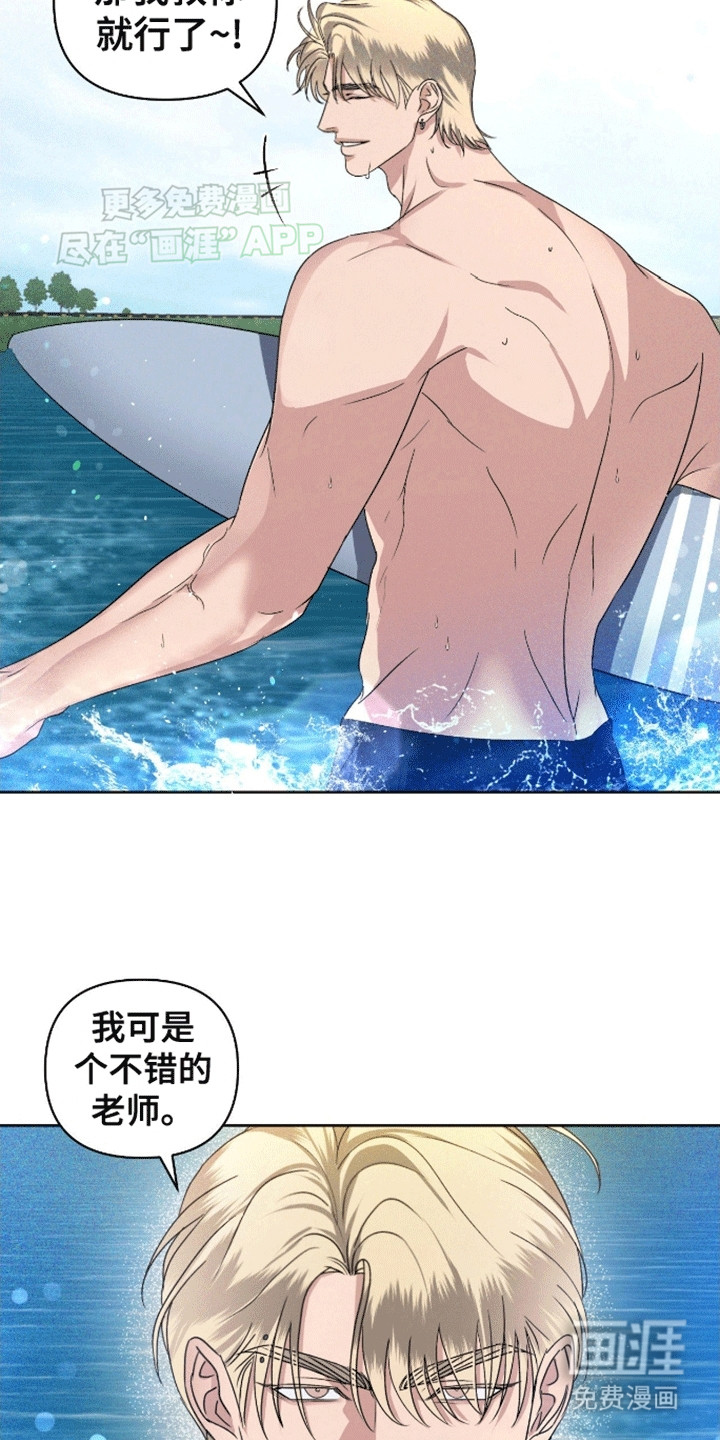 穿越海浪 第2话 第12页