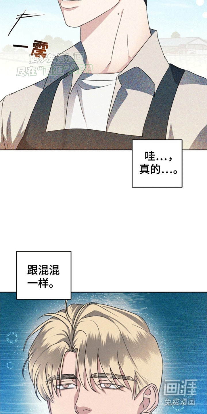 穿越海浪 第2话 第14页