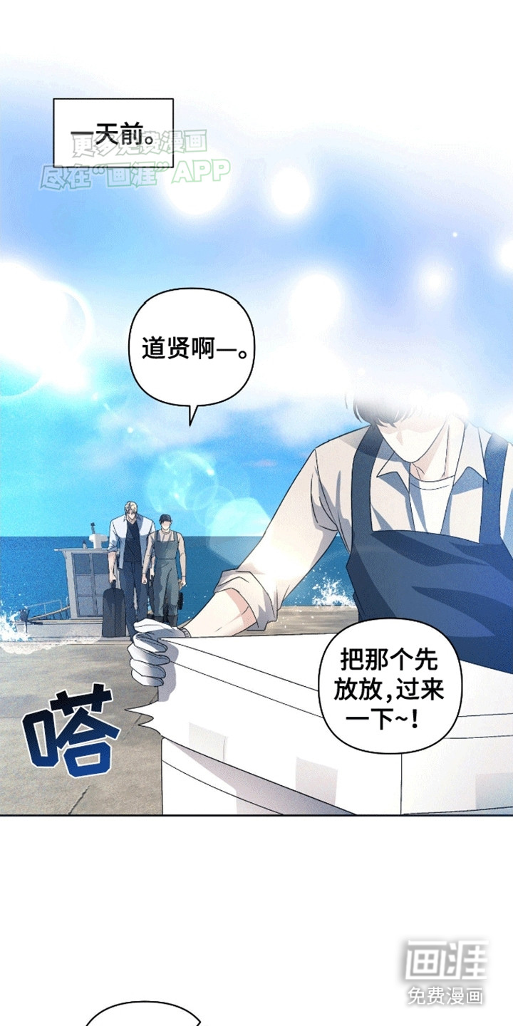 穿越海浪 第2话 第16页