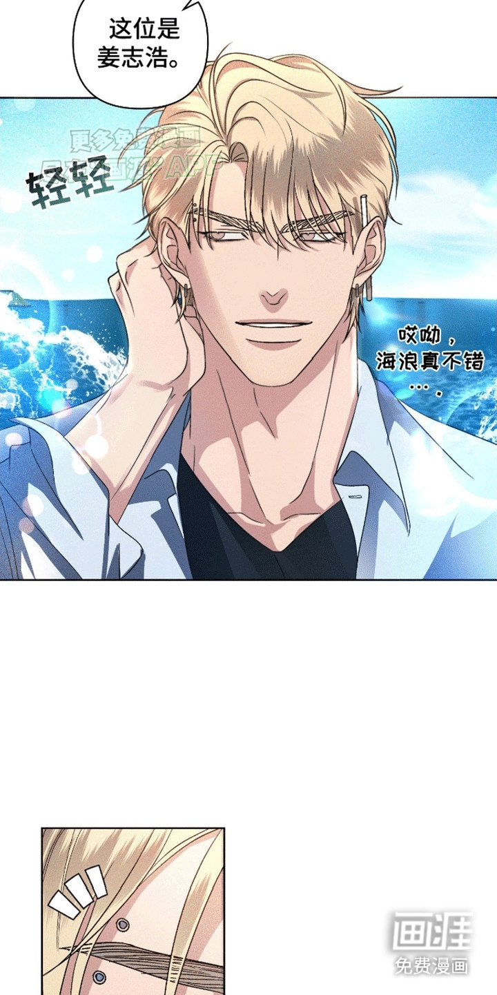 穿越海浪 第2话 第17页