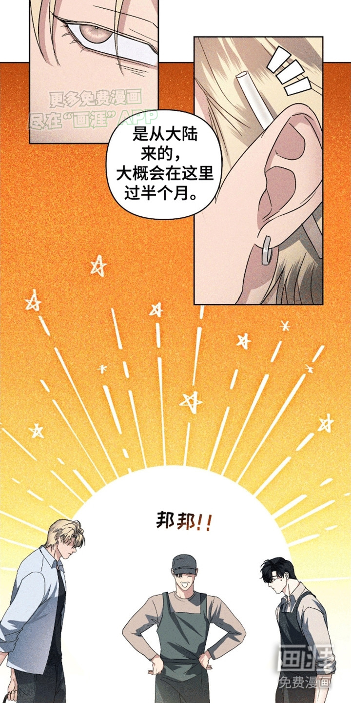 穿越海浪 第2话 第18页