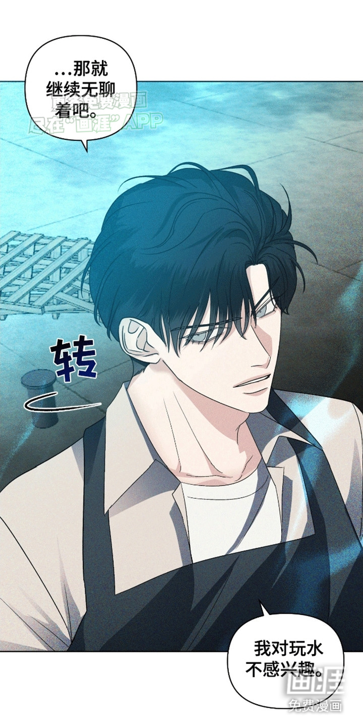 穿越海浪 第2话 第21页