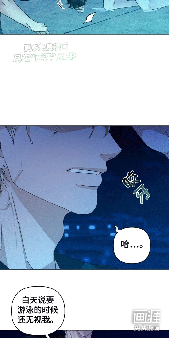 穿越海浪 第3话 第2页