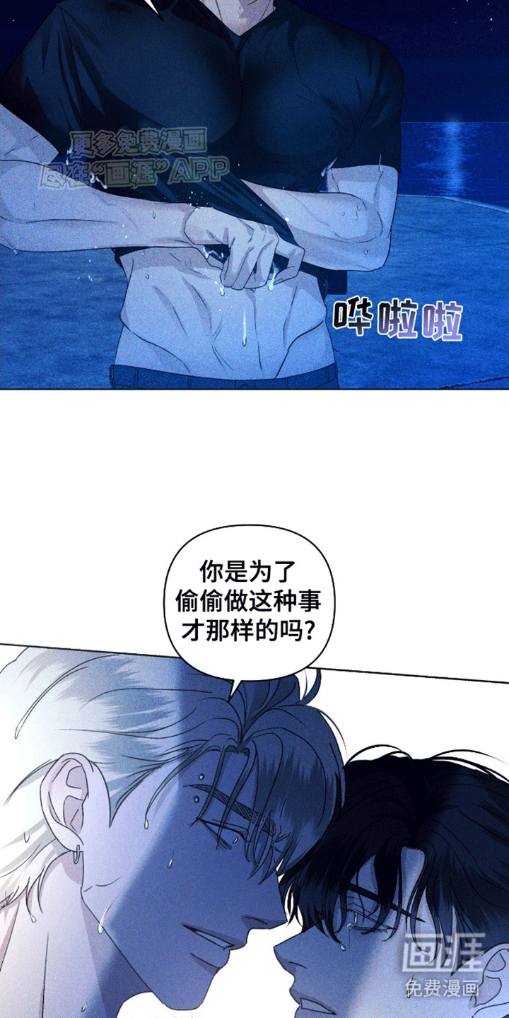 穿越海浪 第3话 第3页