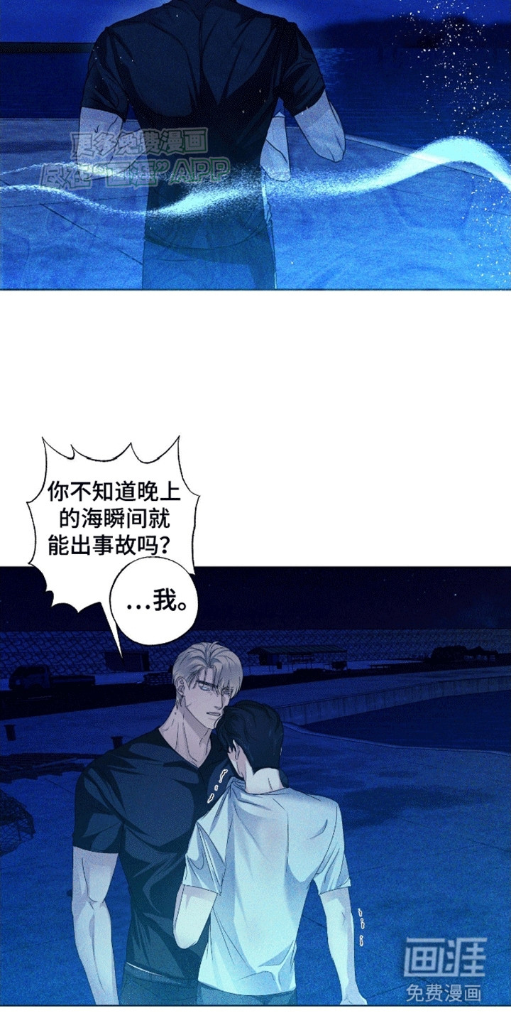 穿越海浪 第3话 第5页