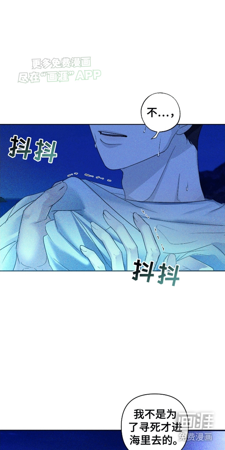 穿越海浪 第3话 第6页