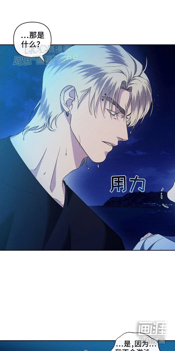 穿越海浪 第3话 第8页