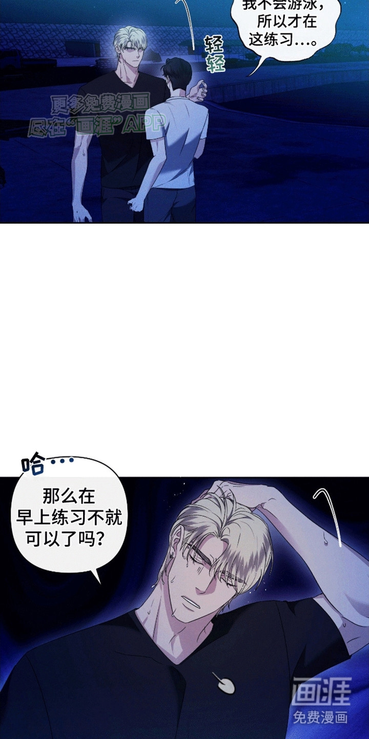 穿越海浪 第3话 第9页