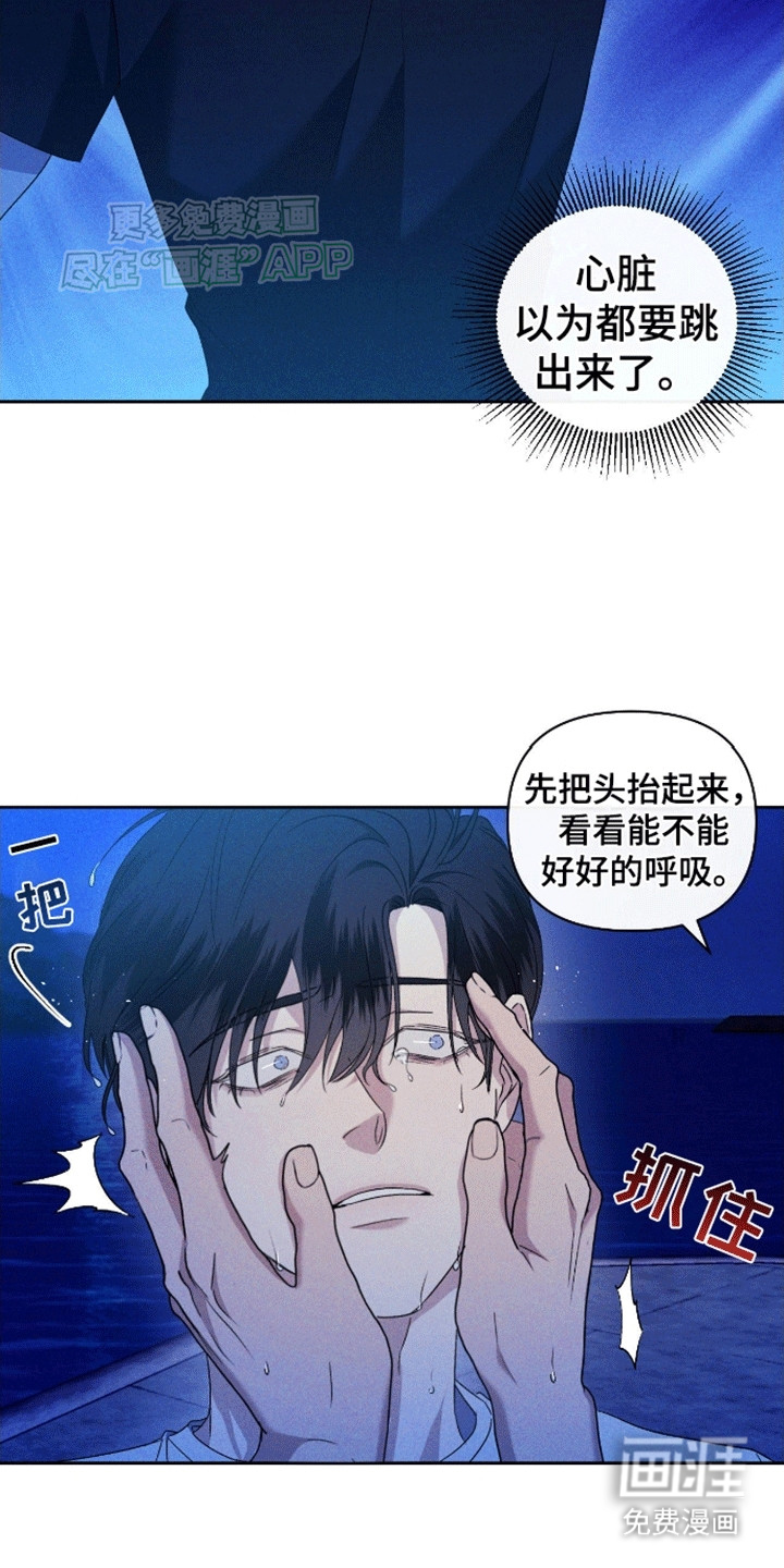 穿越海浪 第3话 第10页