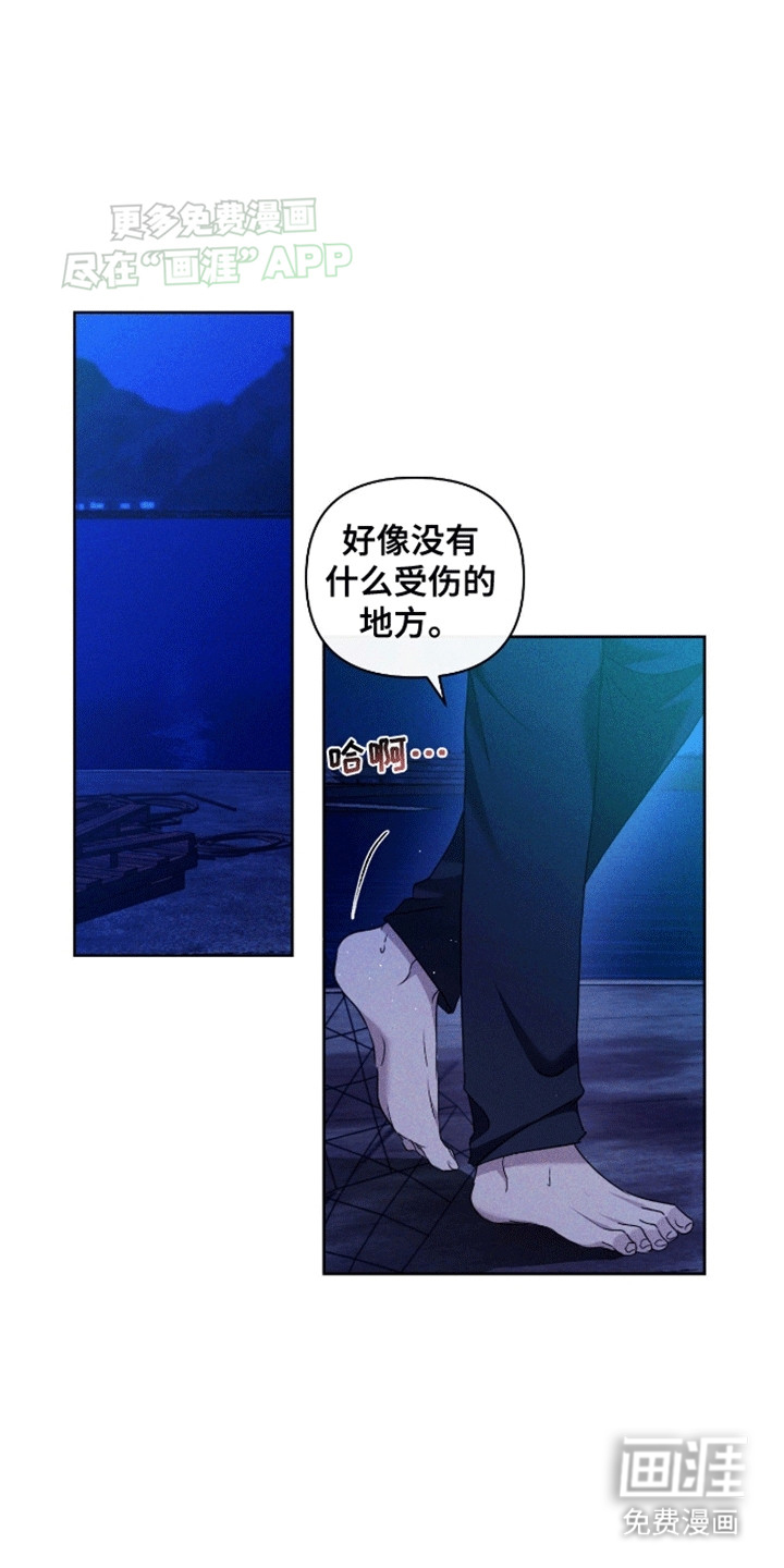 穿越海浪 第3话 第11页