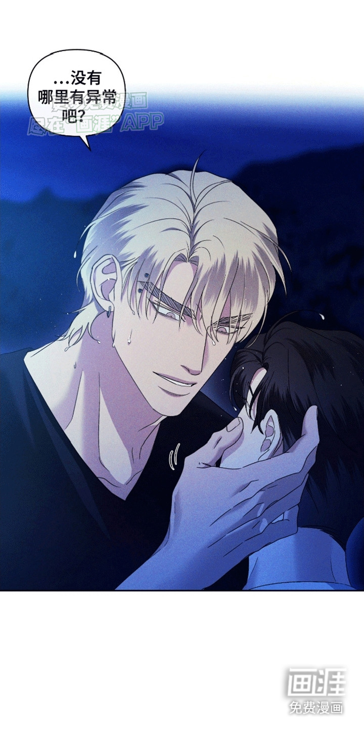 穿越海浪 第3话 第12页