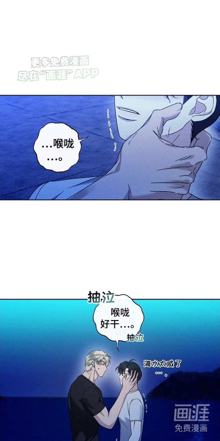 穿越海浪 第3话 第13页