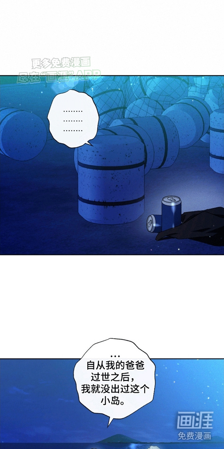 穿越海浪 第3话 第15页