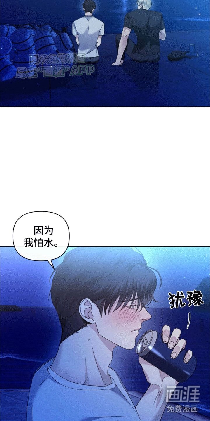 穿越海浪 第3话 第16页