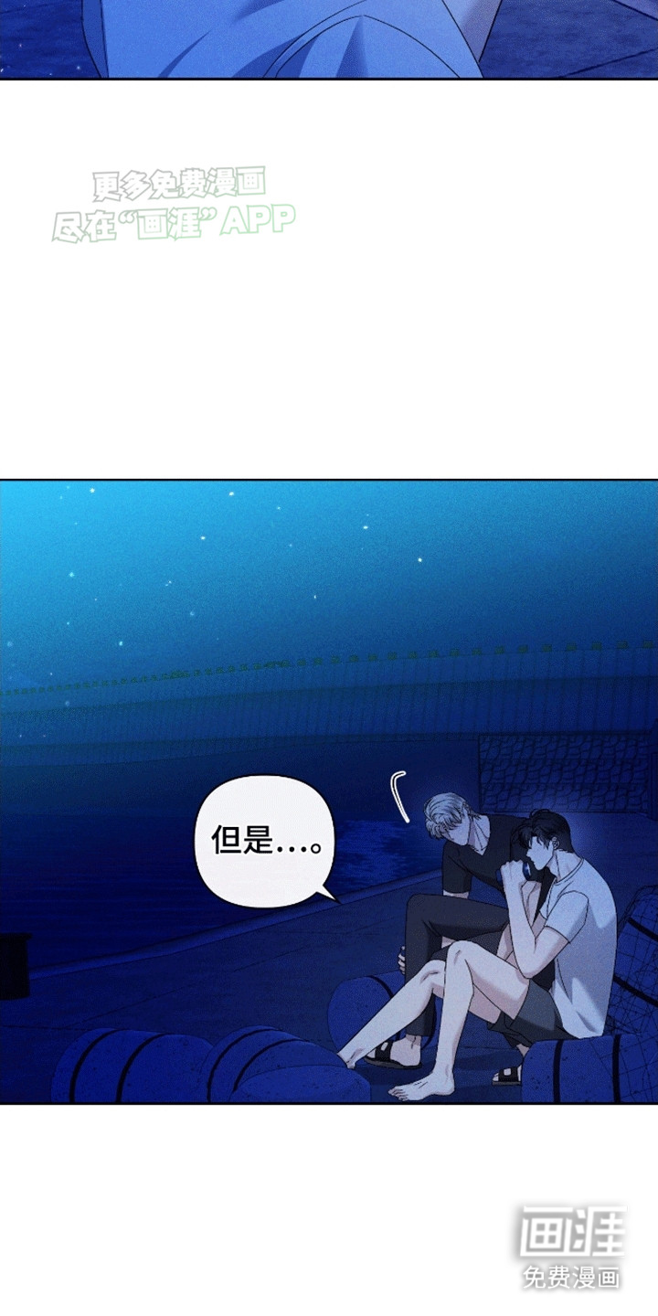 穿越海浪 第3话 第17页