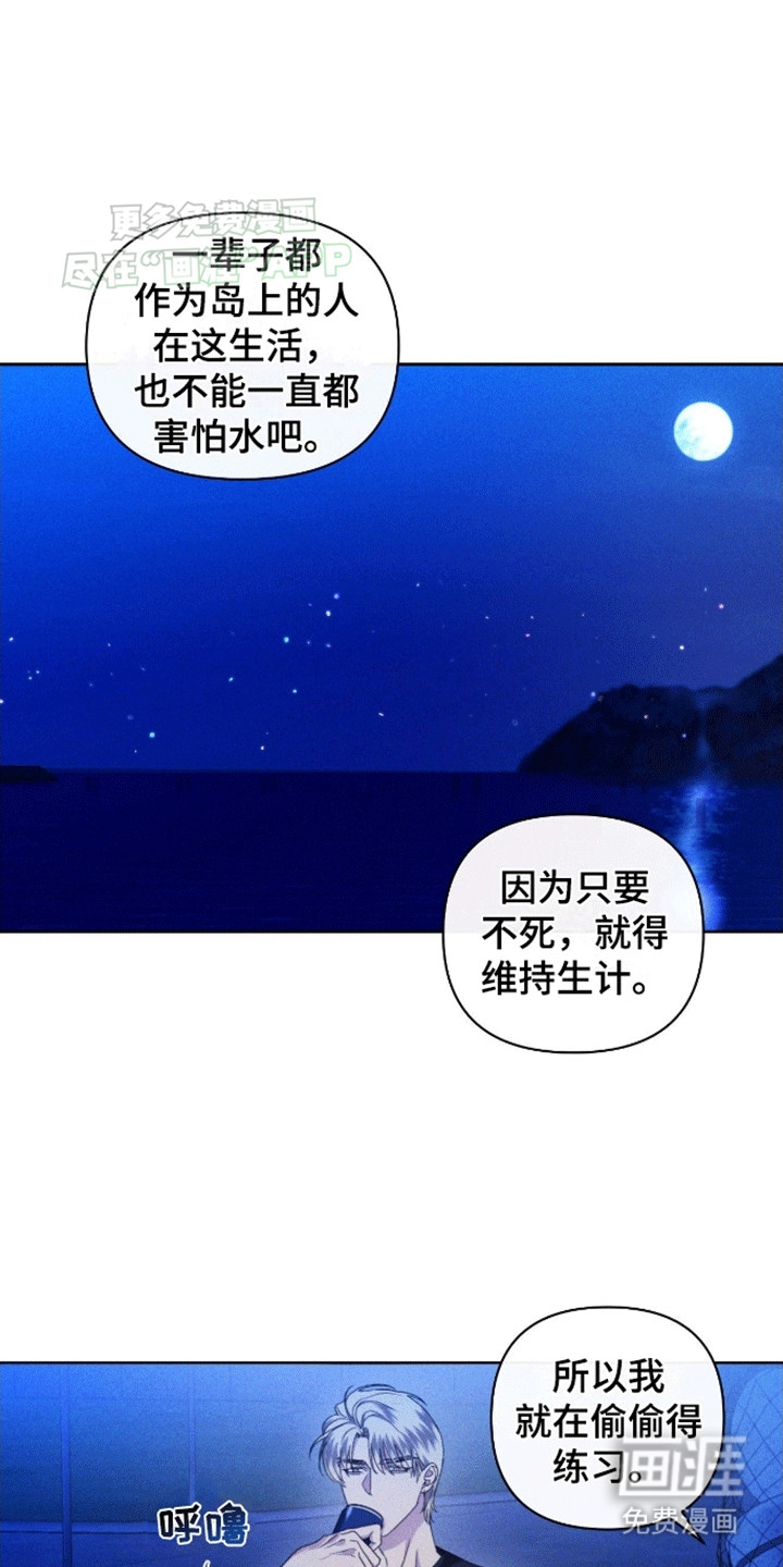 穿越海浪 第3话 第18页