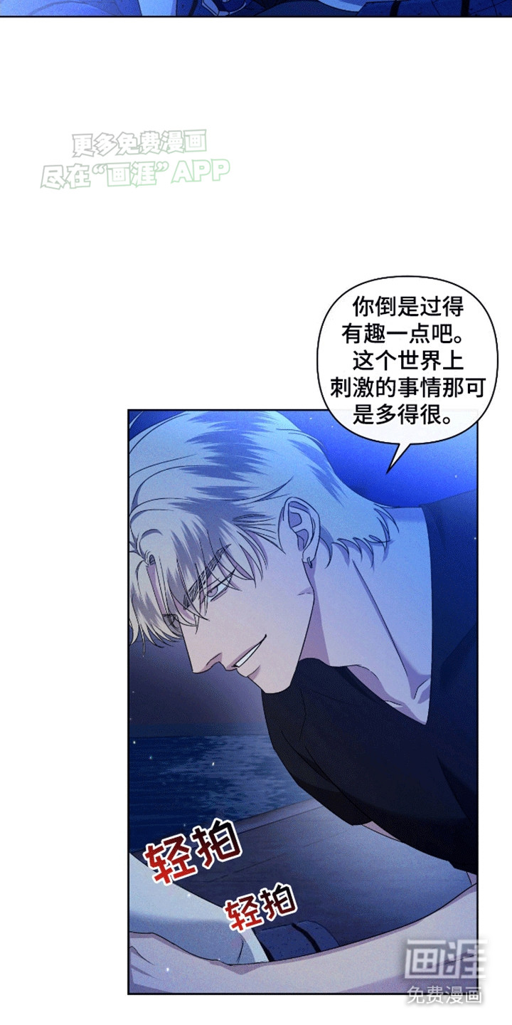 穿越海浪 第4话 第4页