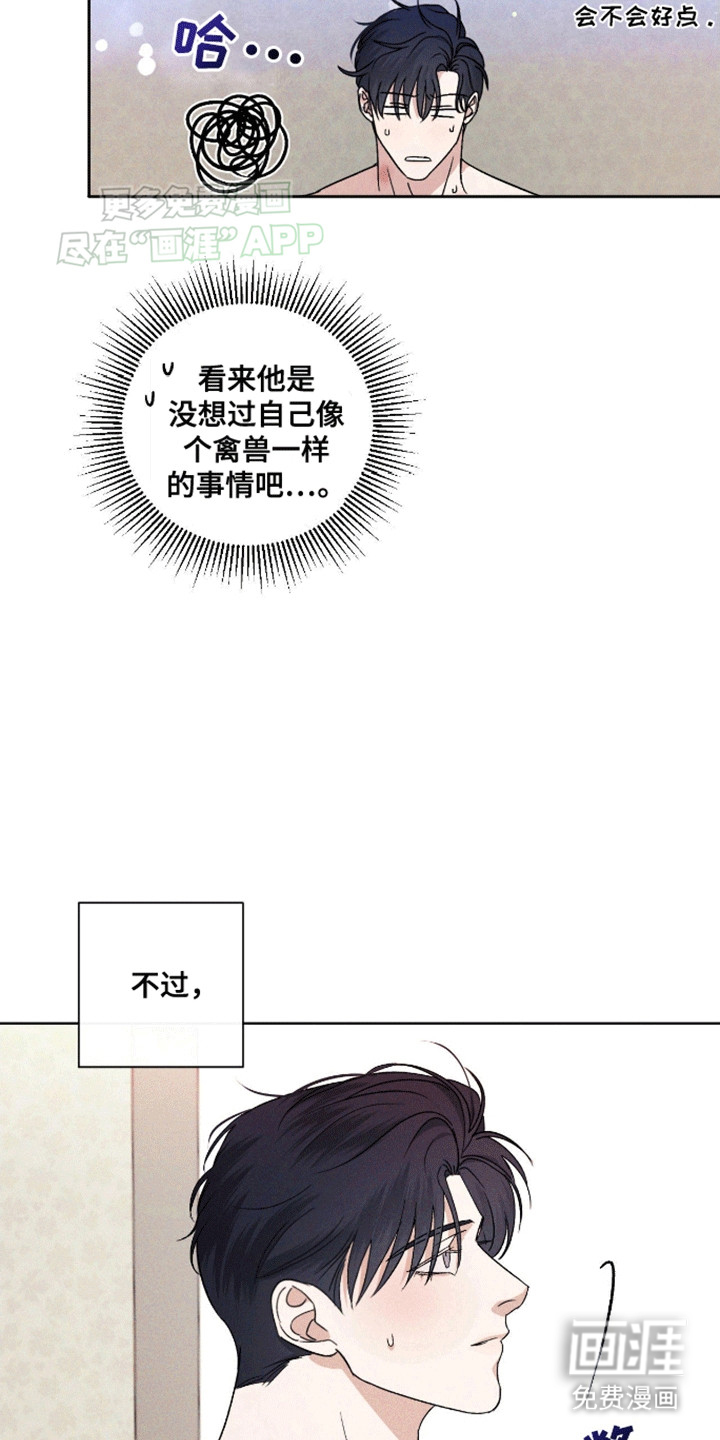 穿越海浪 第4话 第14页