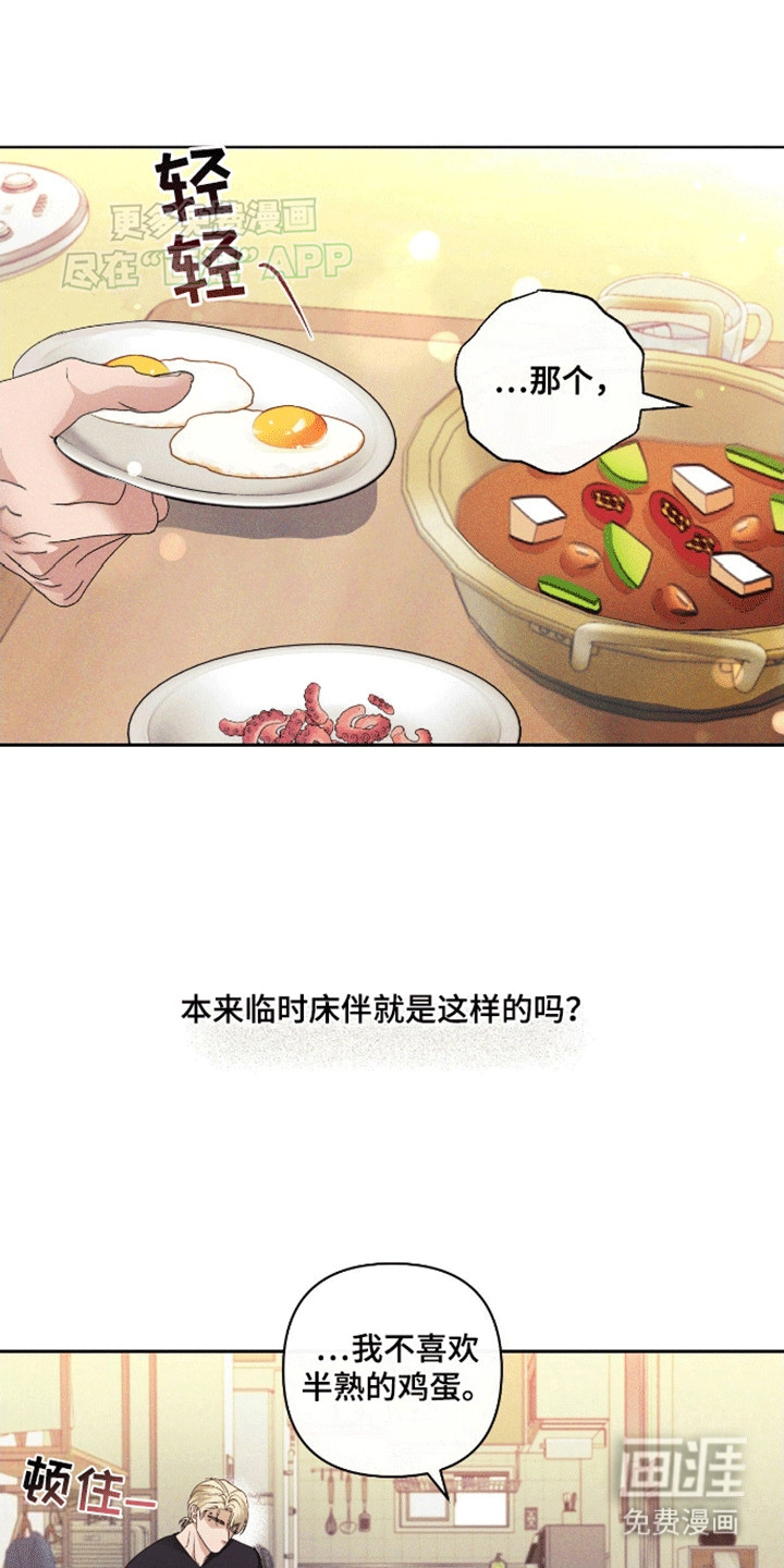 穿越海浪 第4话 第16页