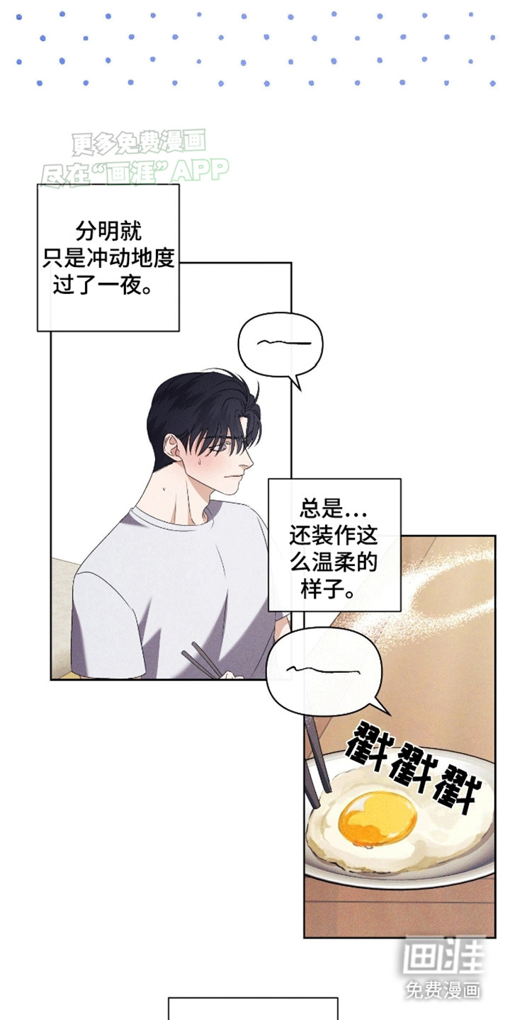 穿越海浪 第5话 第11页