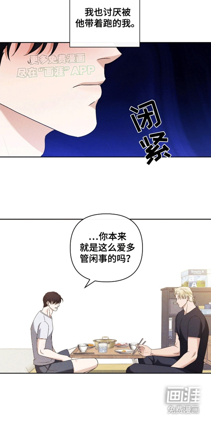 穿越海浪 第5话 第12页