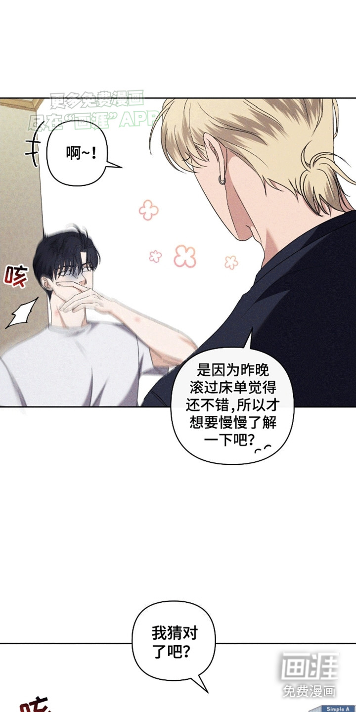 穿越海浪 第5话 第16页