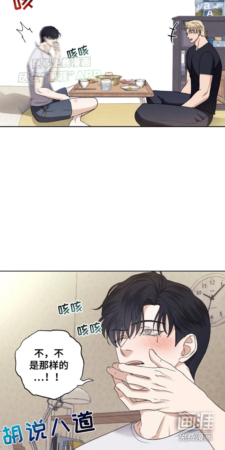 穿越海浪 第5话 第17页